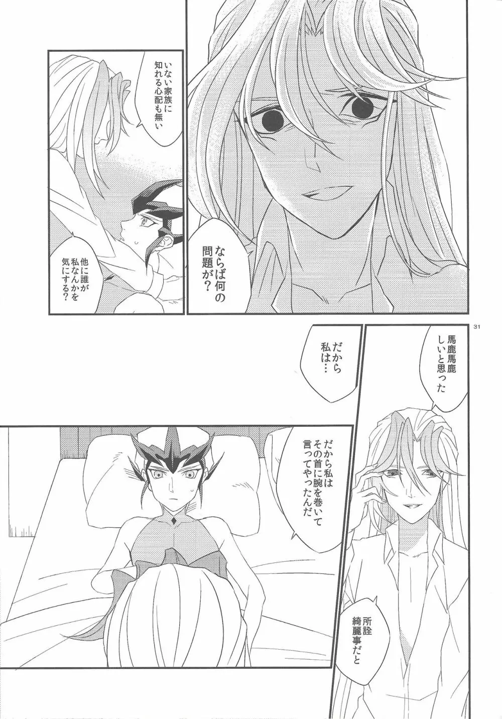 ガランサスの咲く丘へ - page32