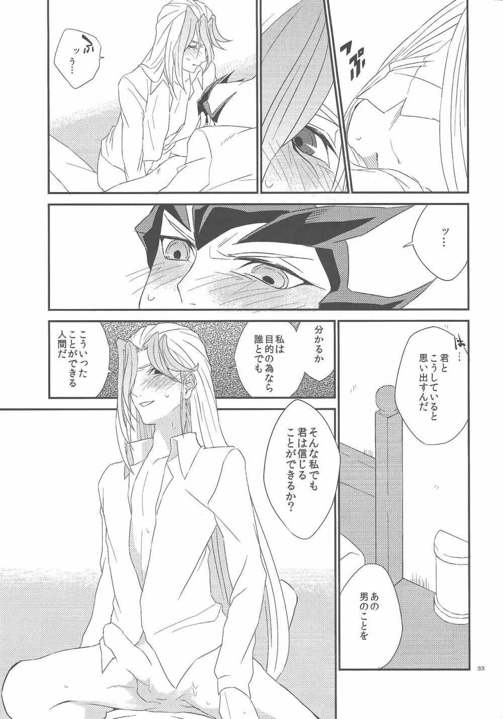 ガランサスの咲く丘へ - page34