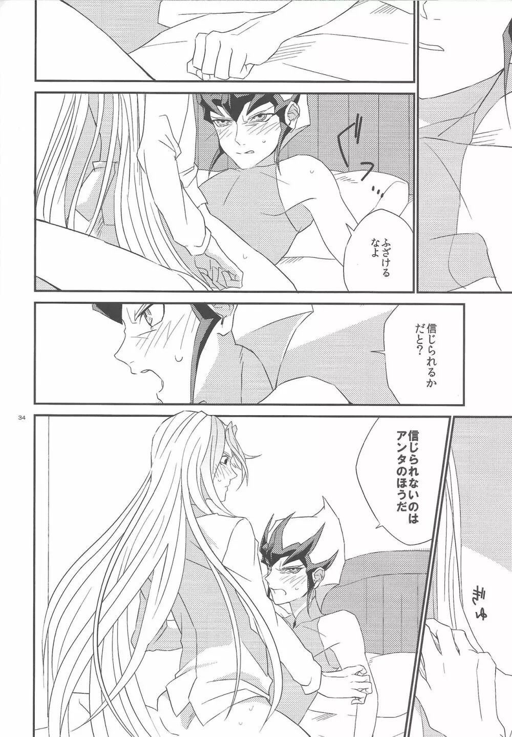 ガランサスの咲く丘へ - page35