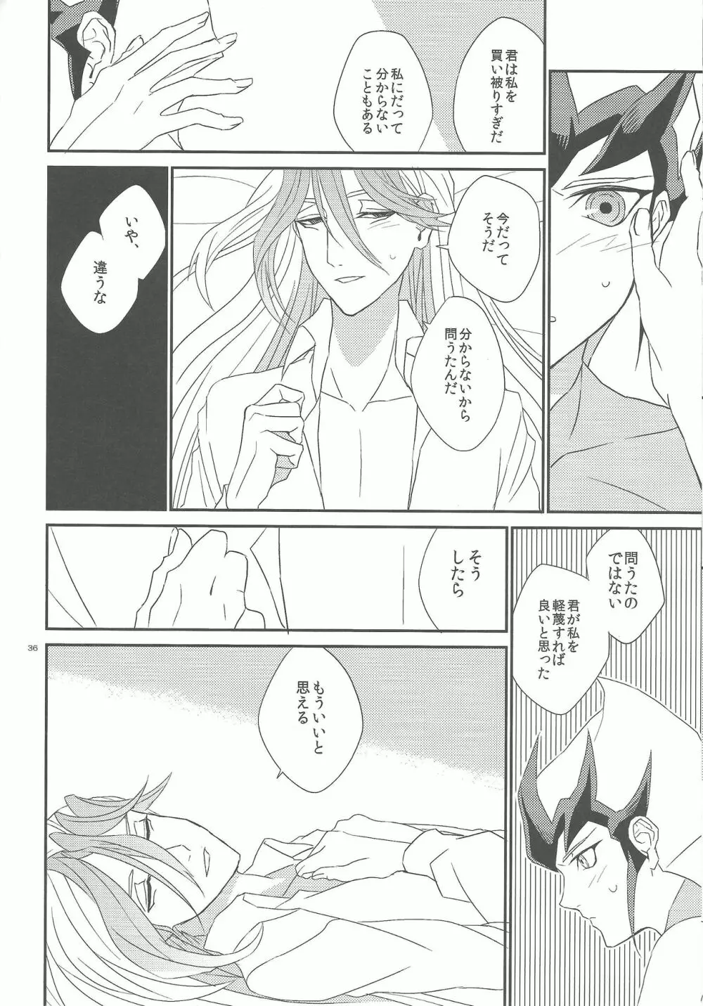 ガランサスの咲く丘へ - page37