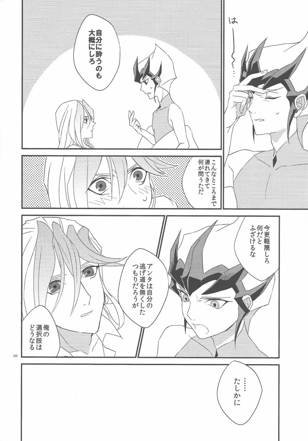 ガランサスの咲く丘へ - page39