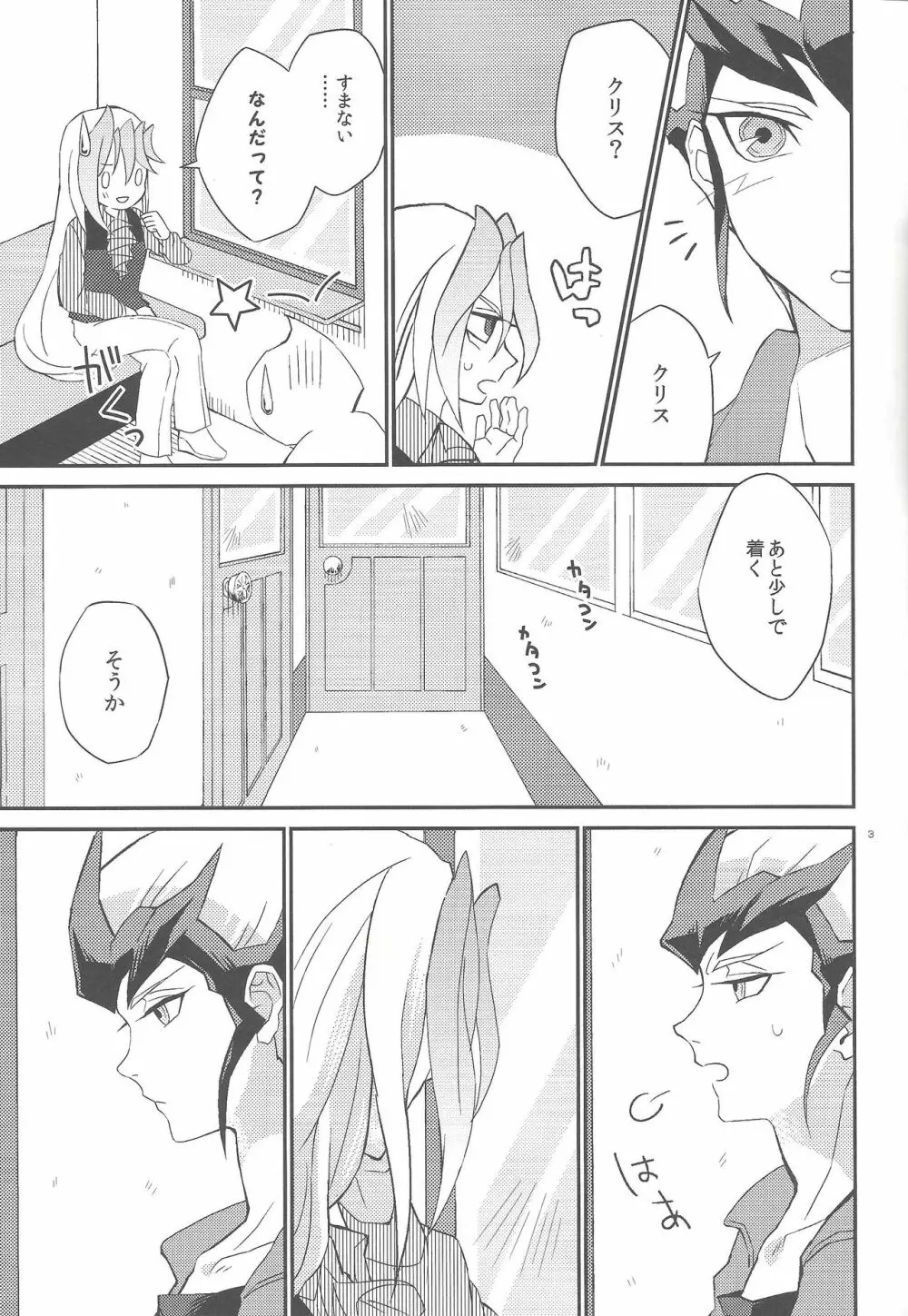 ガランサスの咲く丘へ - page4