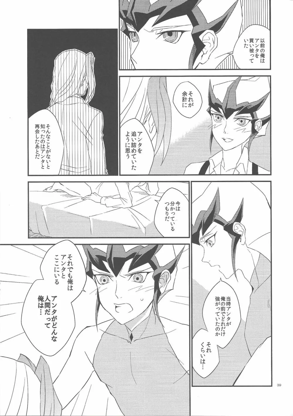 ガランサスの咲く丘へ - page40