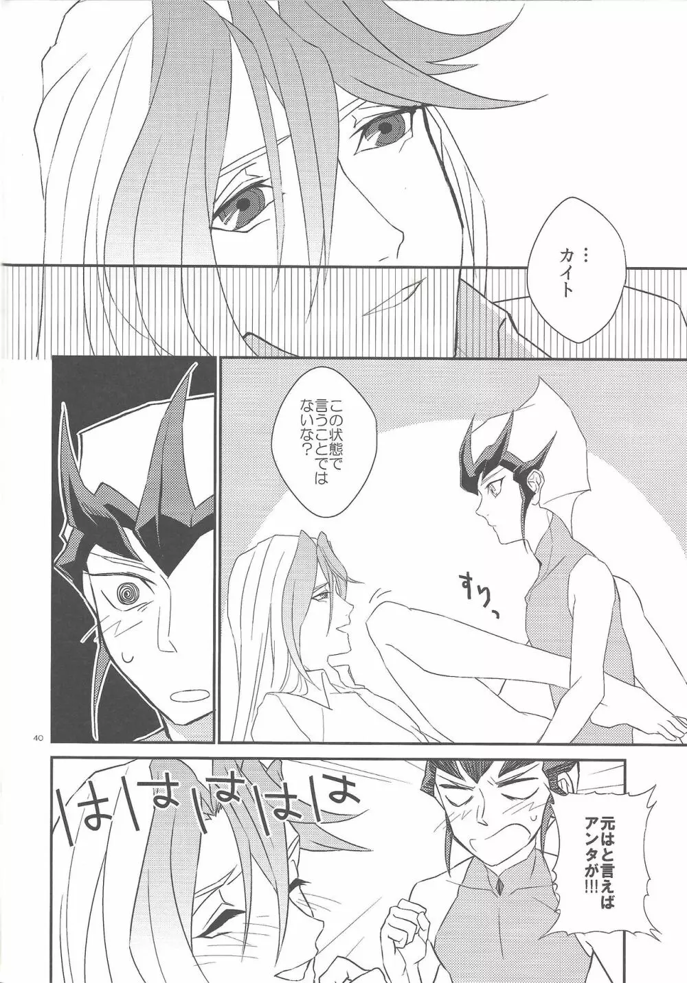 ガランサスの咲く丘へ - page41