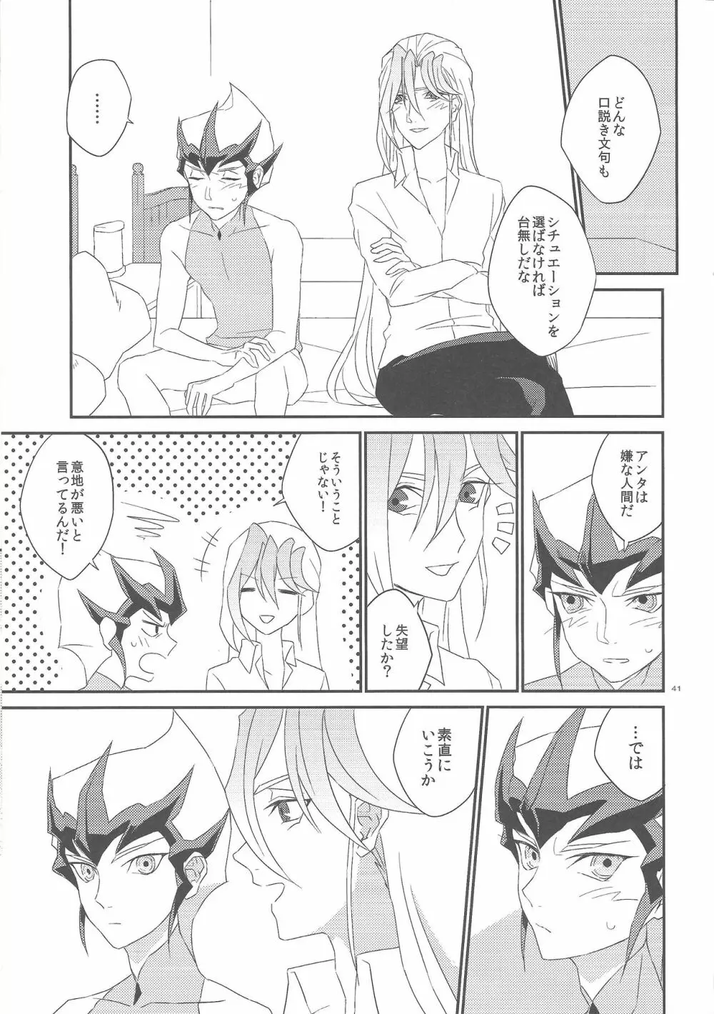 ガランサスの咲く丘へ - page42