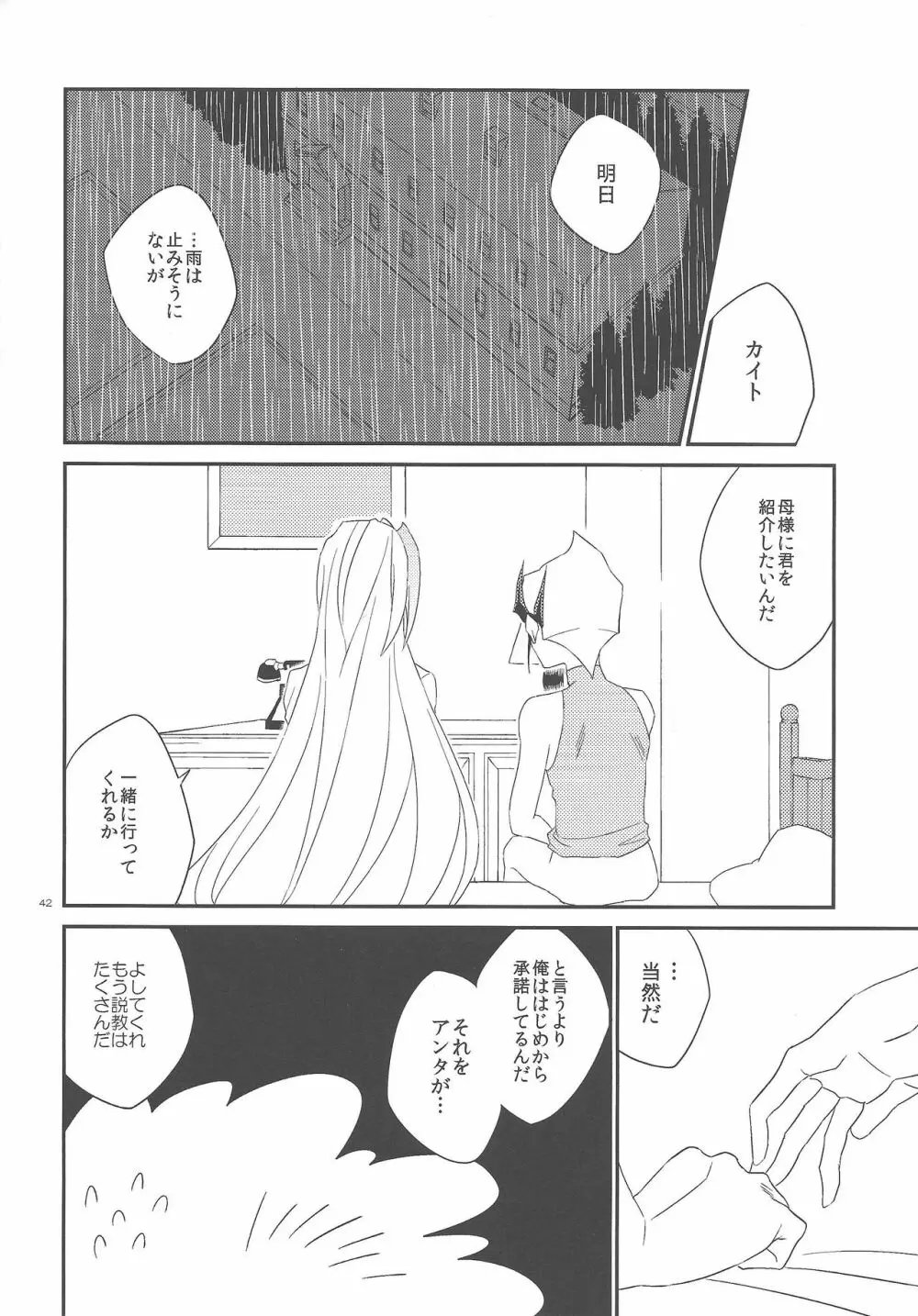 ガランサスの咲く丘へ - page43