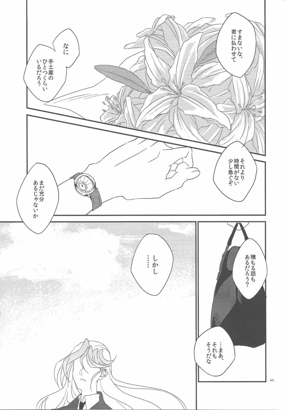 ガランサスの咲く丘へ - page44