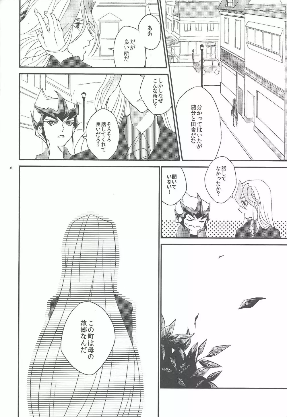 ガランサスの咲く丘へ - page7