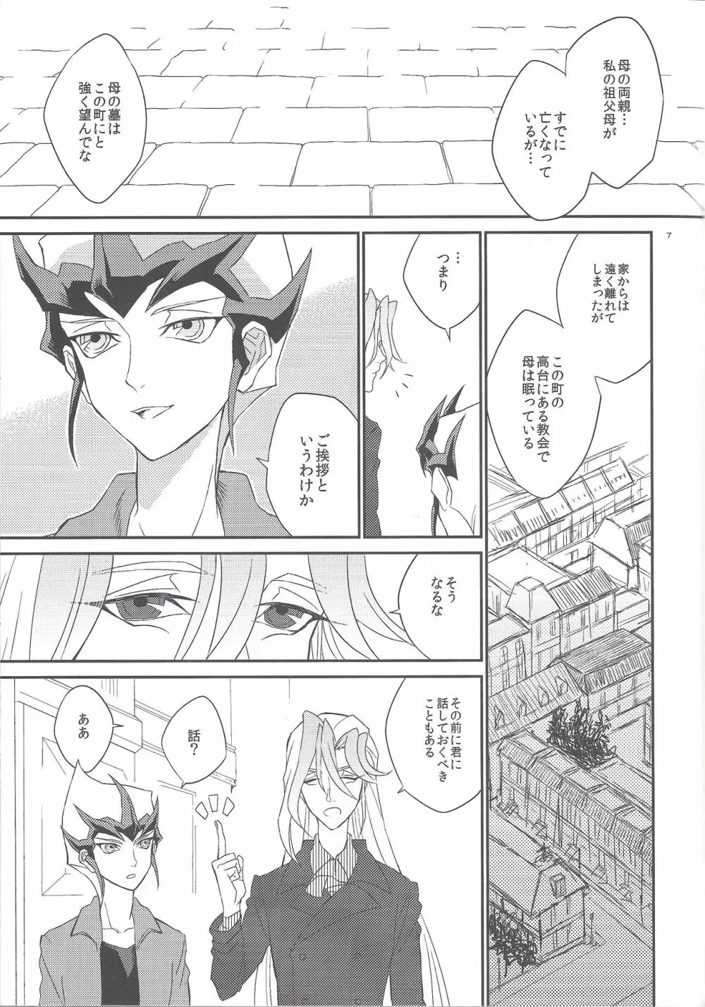 ガランサスの咲く丘へ - page8