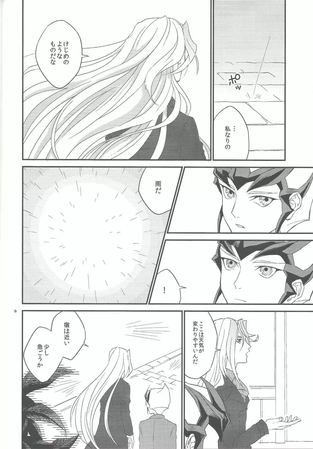 ガランサスの咲く丘へ - page9