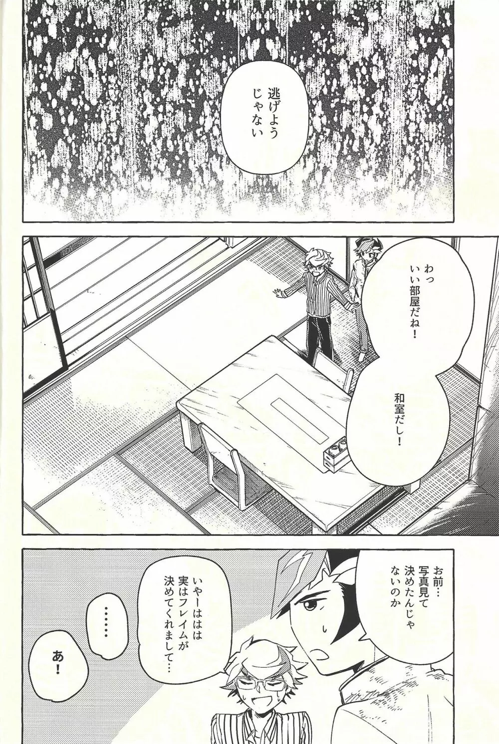 逃げよう遊作熱海まで - page7