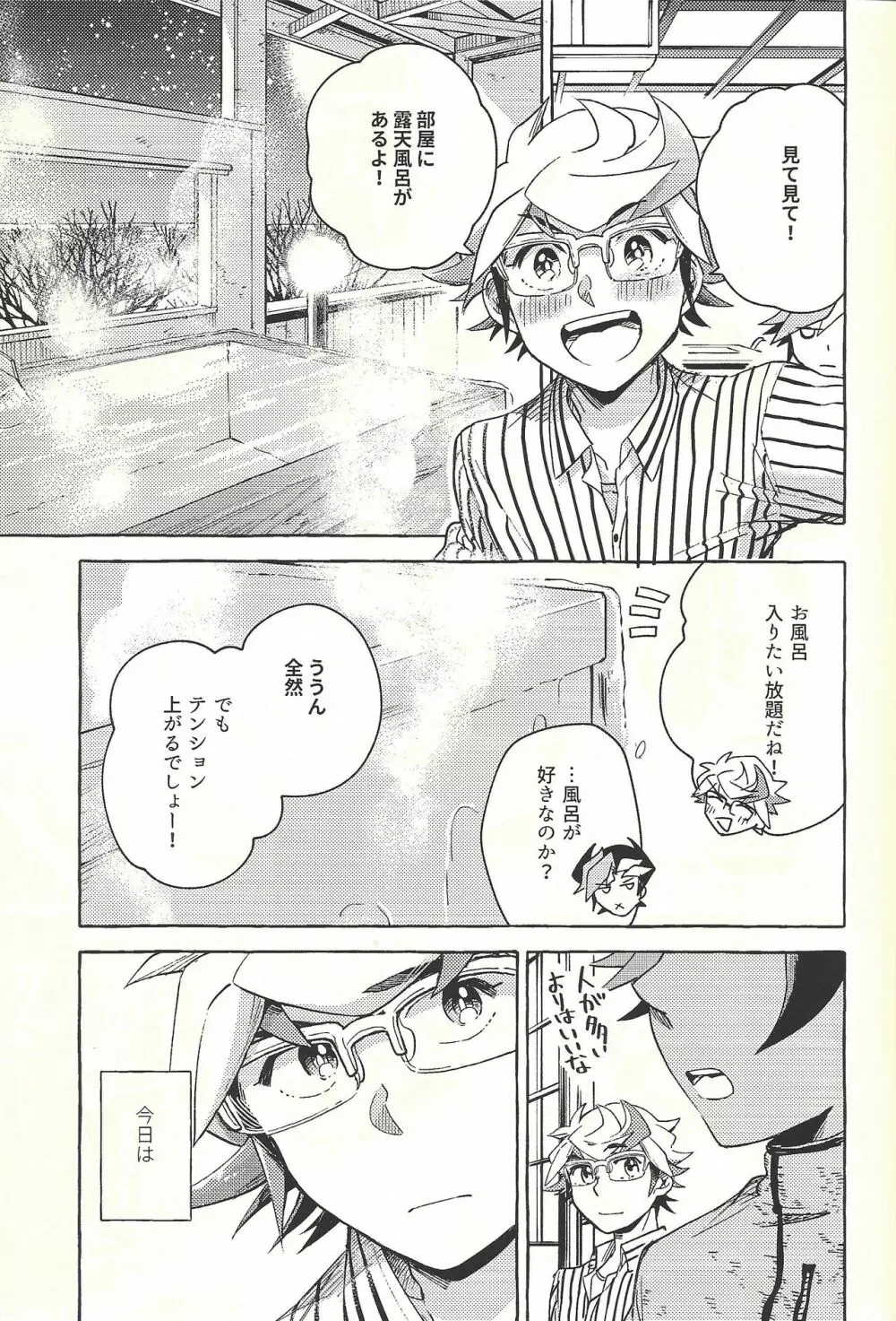 逃げよう遊作熱海まで - page8