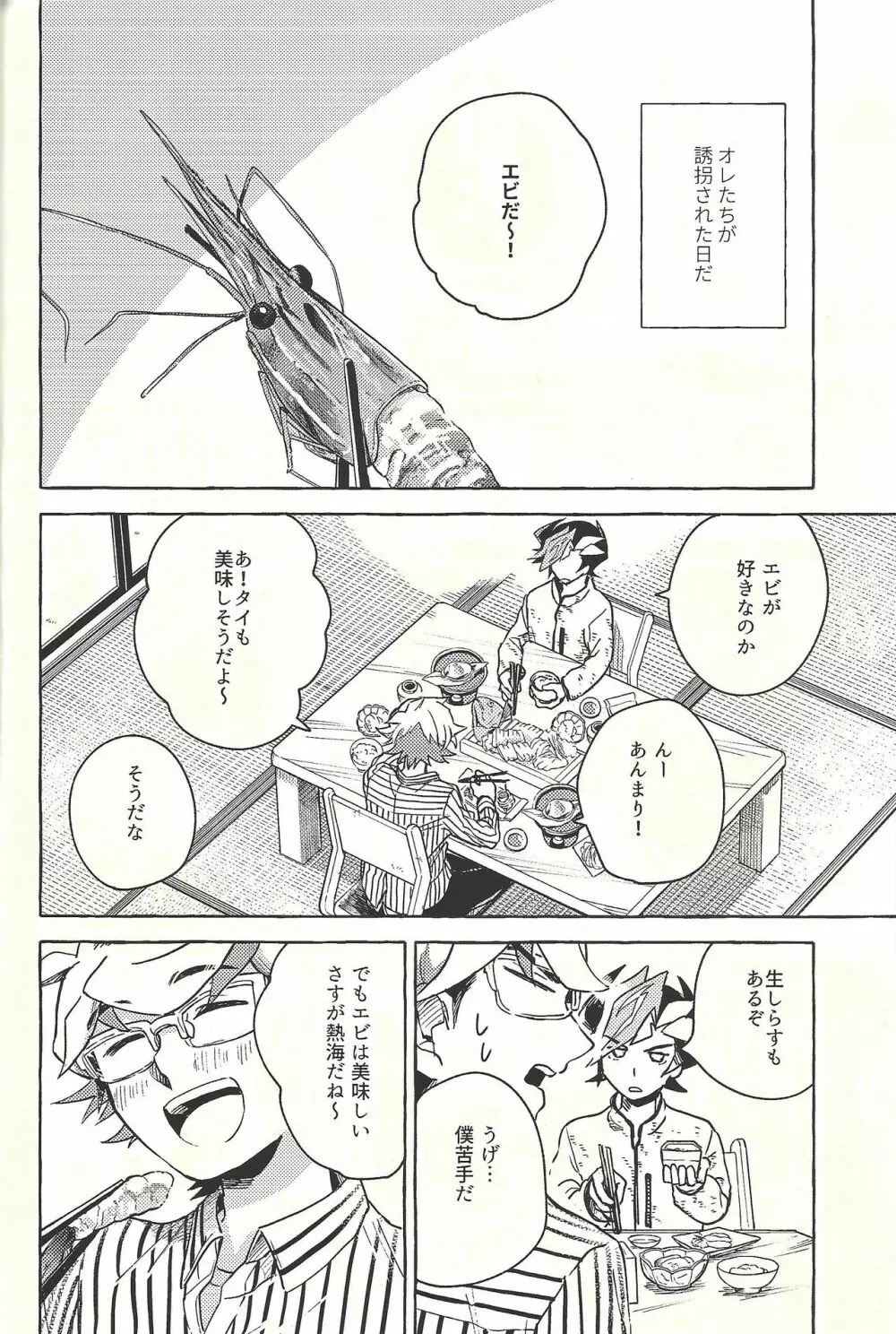 逃げよう遊作熱海まで - page9