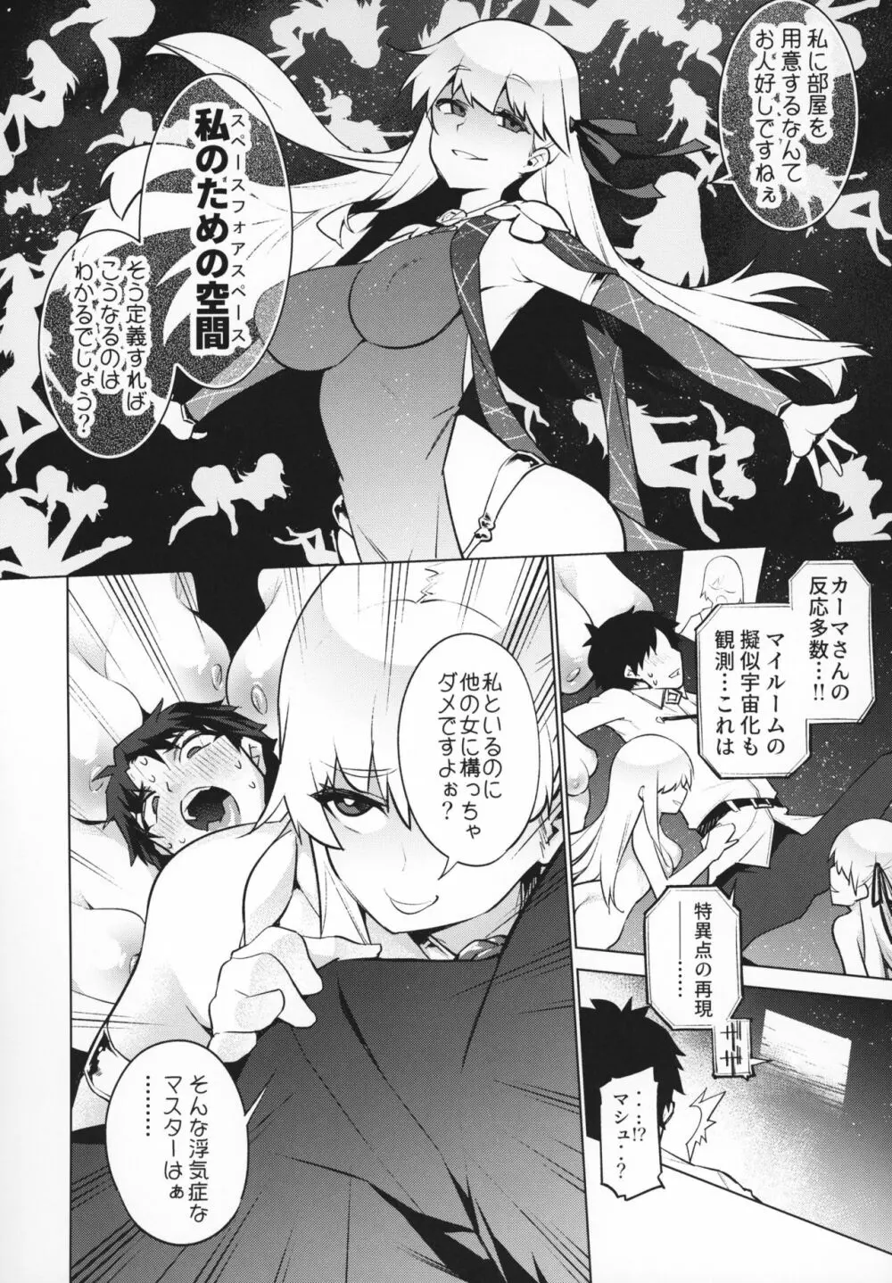 「マスターなんかに負けるわけないじゃないですかぁ?」 - page7