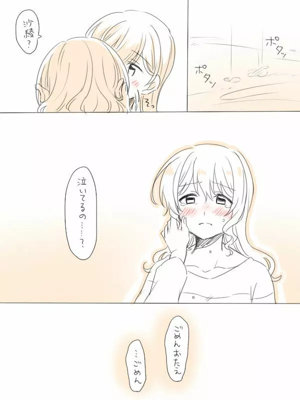 一つの初めて - page20