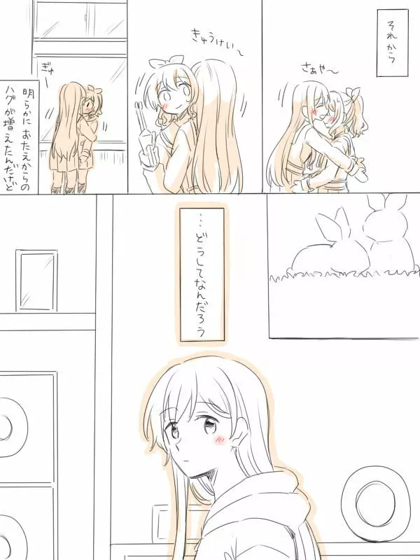 一つの初めて - page23