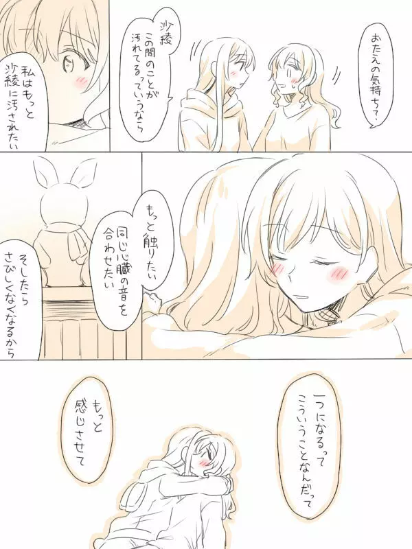 一つの初めて - page25