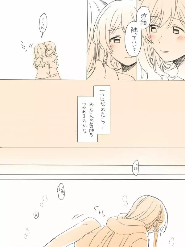 一つの初めて - page26