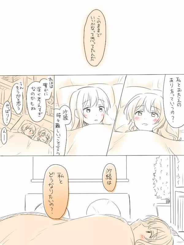 一つの初めて - page36