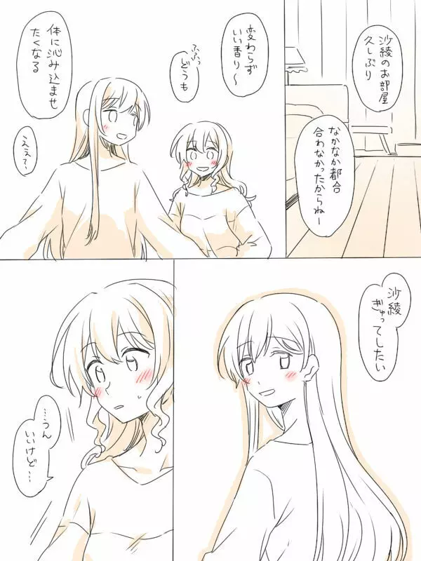 一つの初めて - page7