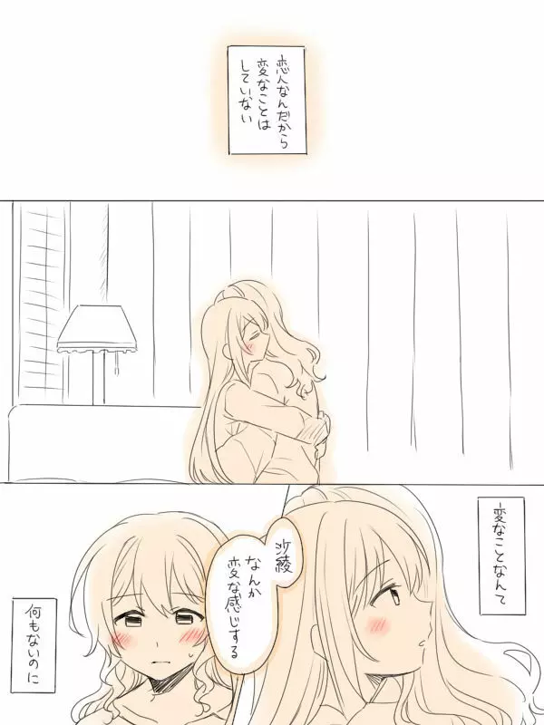 一つの初めて - page8