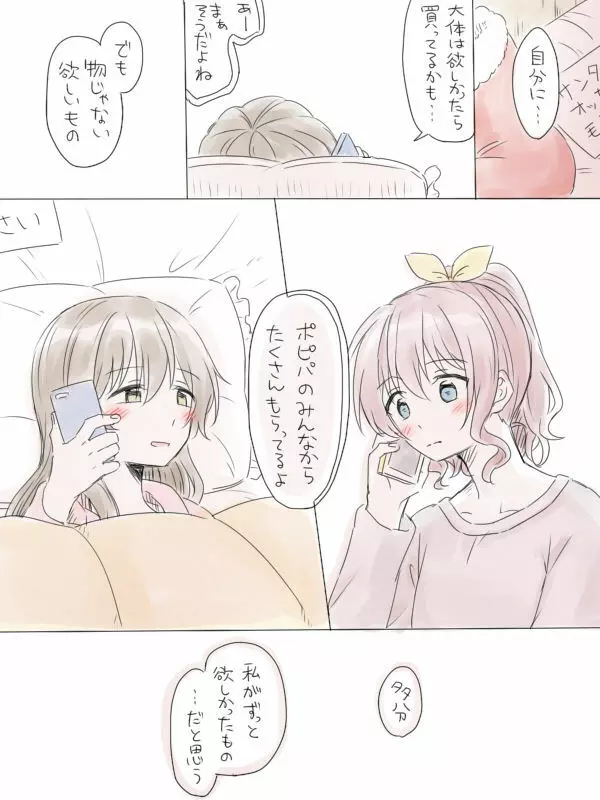 バンドリ百合まとめ - page106