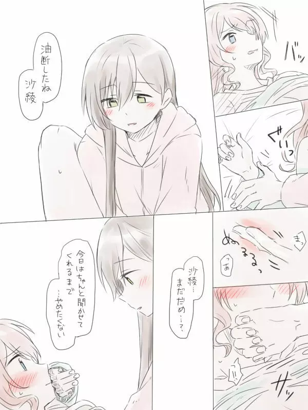 バンドリ百合まとめ - page121