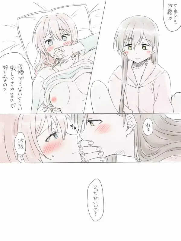 バンドリ百合まとめ - page122