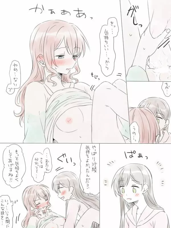 バンドリ百合まとめ - page125