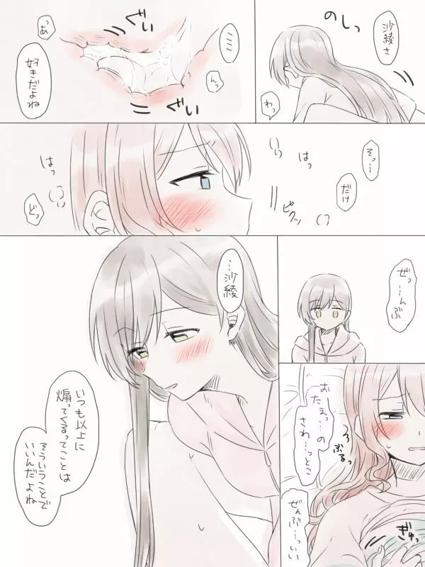 バンドリ百合まとめ - page126