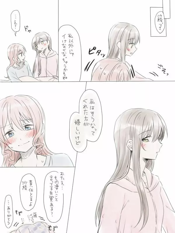 バンドリ百合まとめ - page130