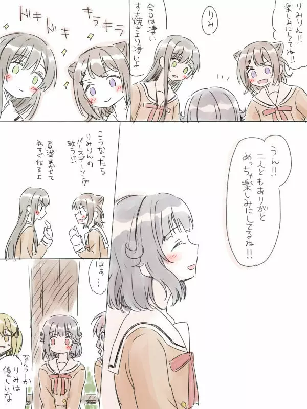 バンドリ百合まとめ - page132