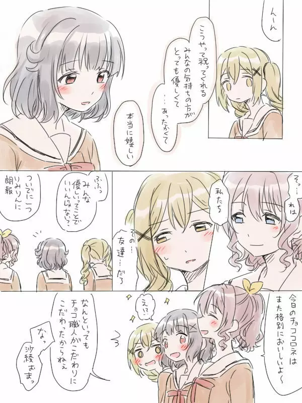 バンドリ百合まとめ - page133