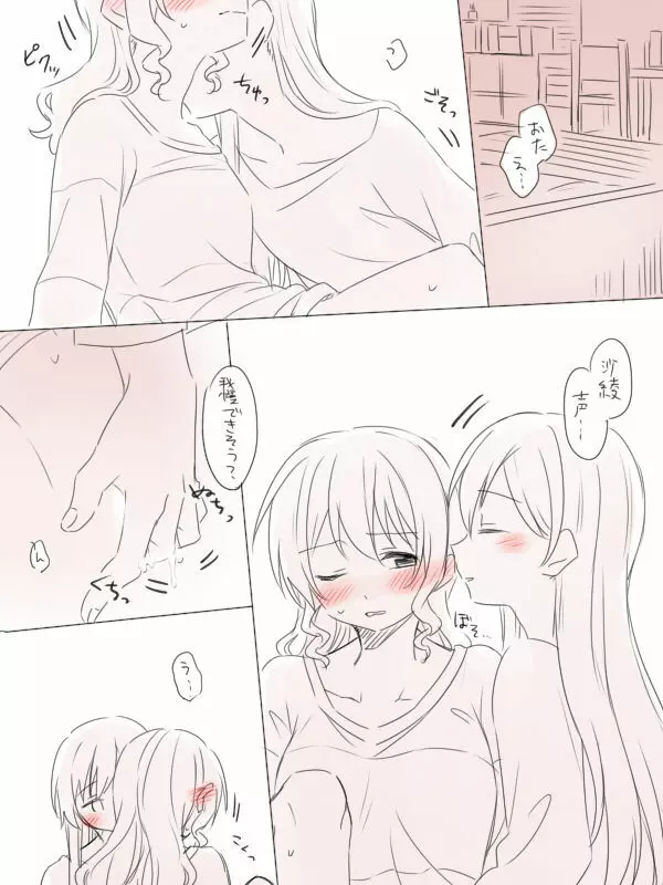 バンドリ百合まとめ - page175