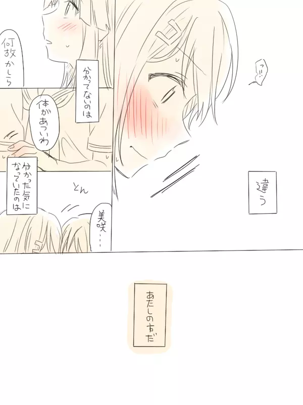 バンドリ百合まとめ - page182