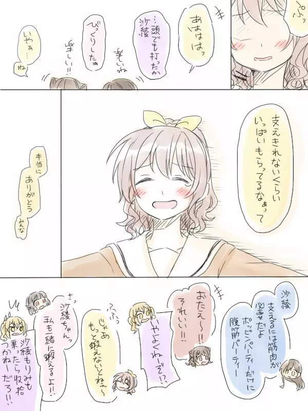 バンドリ百合まとめ - page188