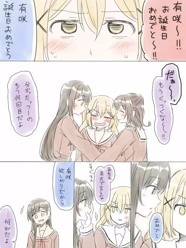 バンドリ百合まとめ - page214