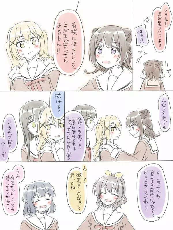 バンドリ百合まとめ - page215