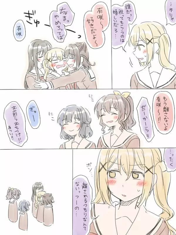 バンドリ百合まとめ - page216