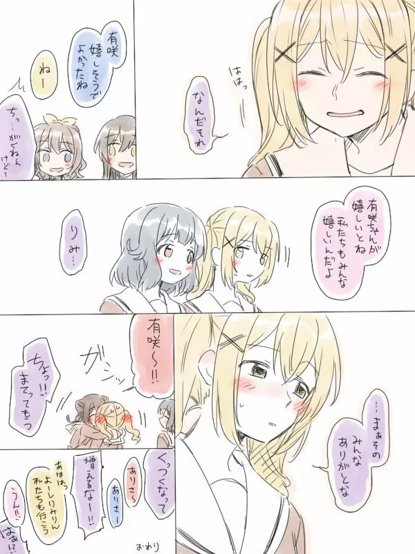 バンドリ百合まとめ - page219