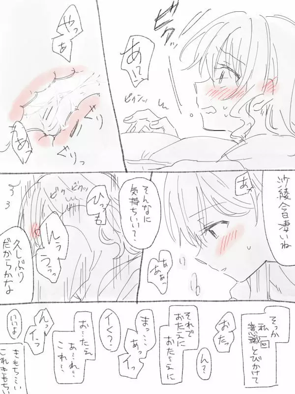 バンドリ百合まとめ - page254