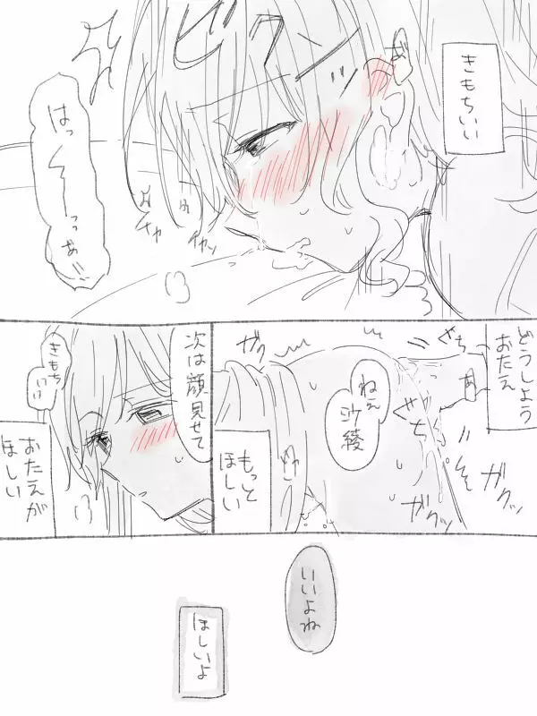 バンドリ百合まとめ - page255