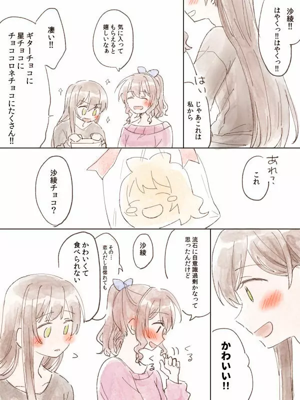 バンドリ百合まとめ - page286