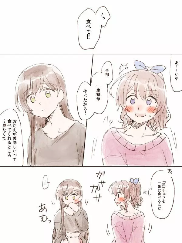 バンドリ百合まとめ - page287