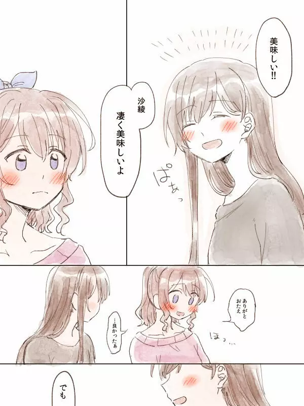 バンドリ百合まとめ - page288