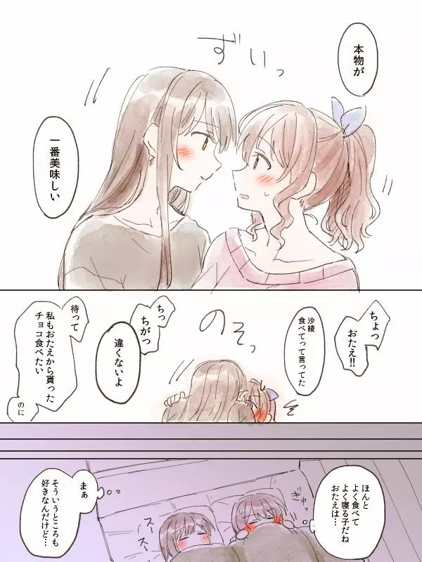 バンドリ百合まとめ - page289