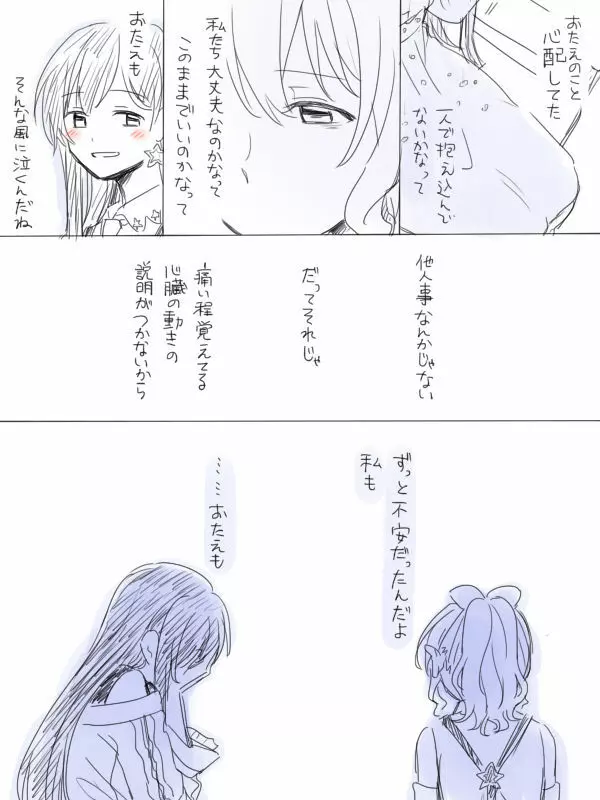 バンドリ百合まとめ - page301