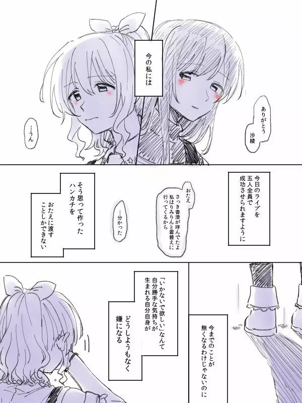 バンドリ百合まとめ - page305