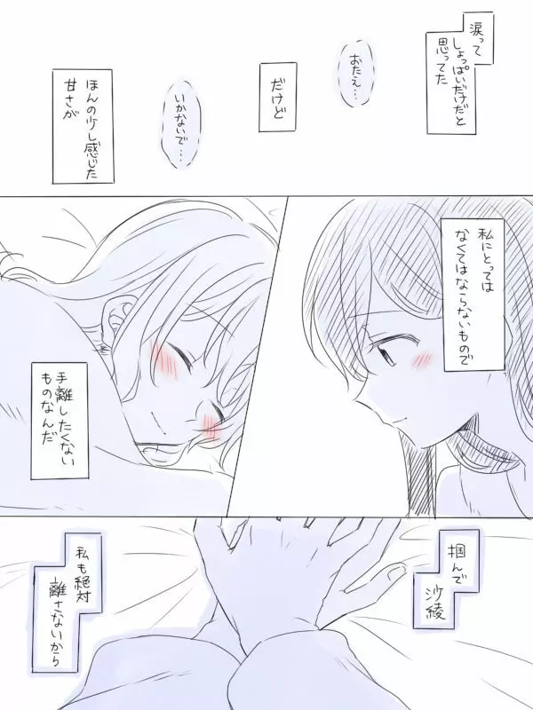 バンドリ百合まとめ - page308