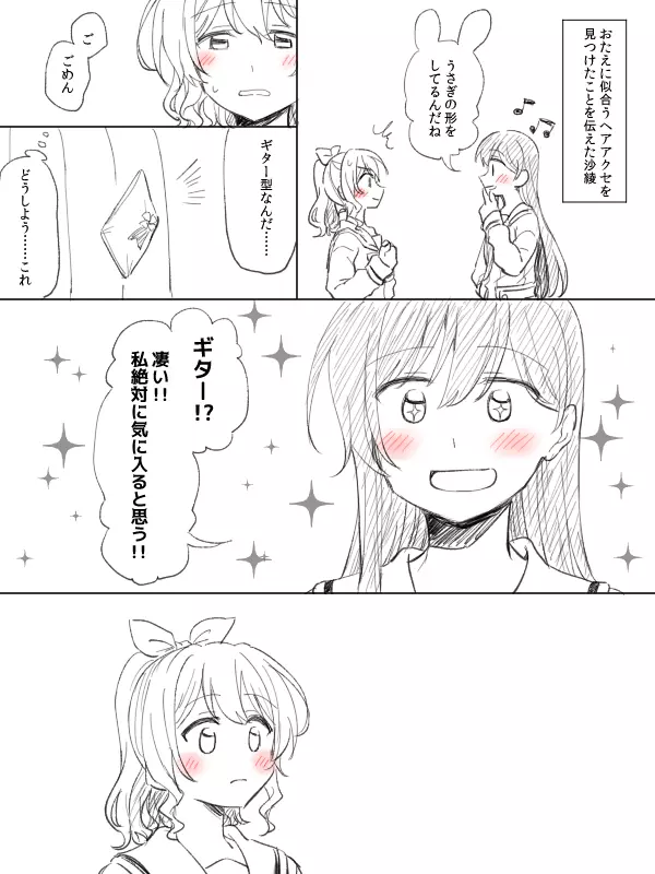 バンドリ百合まとめ - page313